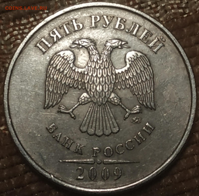 5 рублей 2009 ммд (магнитная) узкий кант - ступенька - IMG_20191101_181229