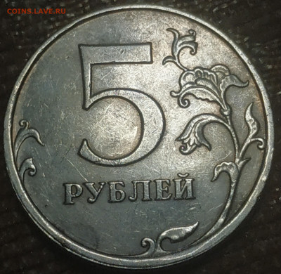 5 рублей 2009 ммд (магнитная) узкий кант - ступенька - IMG_20191101_181159