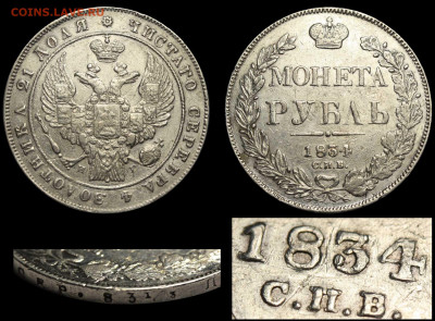 Рубль 1834 СПВ-НГ до 7 ноября. 22-оо МСК - Рубль 1834 СПБ-НГ I Гбис - СПВ