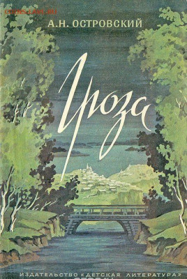 книги - художественная литература - гроза