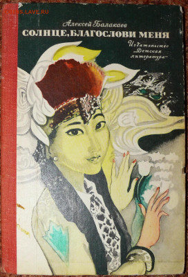 книги - художественная литература - солнце благослови1.JPG