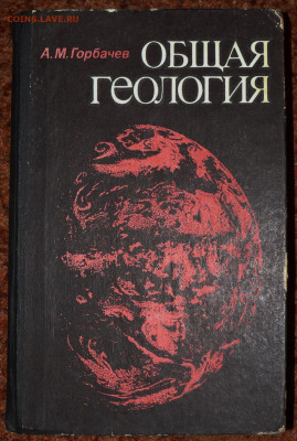 Общая геология - геология 81-1.JPG