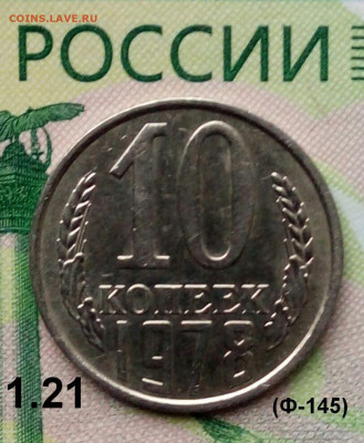 10коп. 1980г (шт.2.3(Ф151) (В блеске) до 05-11-2019г. - 20190809_165104-1