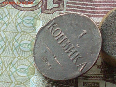 1 копейка 1834 см до 04 11 19 22-00 мск - SL380026.JPG