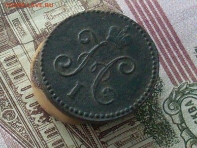 1 копейка  серебром 1847 см до 04 11 19 22-00мск - SL380020.JPG