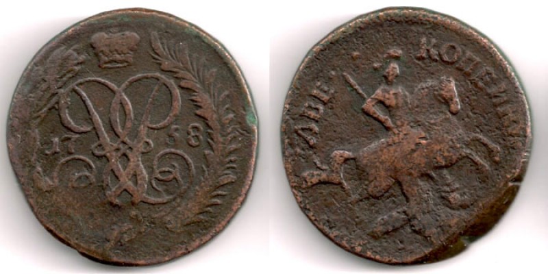 2 копейки 1758 (Номинал сверху, гуртовая надпись) - 2kop1758-nomverh-vf