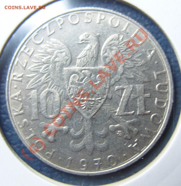 Польша: 10 злотых 1970г  25 лет объедин до 11.05.09г. - S1054052.JPG