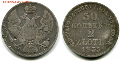 30 копеек 1835 до 7 ноября. 22-оо МСК - 30 копеек - 2 zlote 1835 MW