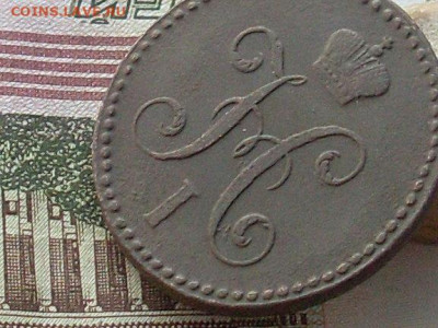2 копейки серебром 1847 см до 04 11 19 22-00мск - SL380008.JPG