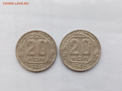 20 копеек 1946 - IMG_20191102_095802