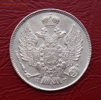 20 копеек 1839 г. НГ, отличная - 014B7E23-E08C-48E2-B27B-89EF7375ABE8