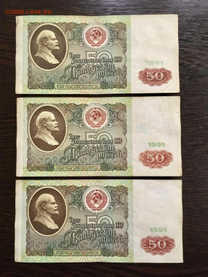 50 рублей 1991 года 6 штук (Ленин). До 22:00 08.11.19 - 9F3A7A09-2120-4B4A-98D1-B753219E7D1B