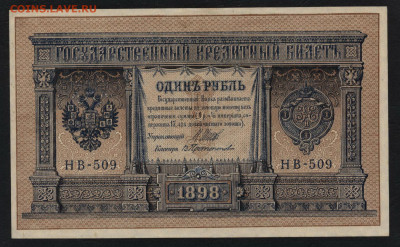 aUNC.до 22-00 мск. 03.11.2019 - 1р 1898 нв 509 а
