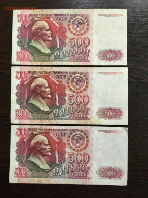 500 рублей 1992 года 3 штуки. До 22:00 08.11.19 - 1B2603D6-F16C-4A8B-BEDA-CD145C539984