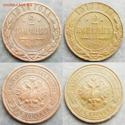 2 копейки 1904; 1910; 1913; 1914; до 05.11.2019 22.00 - IMG_20191102_104708