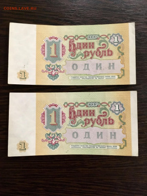 1 рубль 1991 года 2 штуки из пачки. До 22:00 08.11.19 - 9D7B127B-1B08-4E90-A40D-67A30062CB55