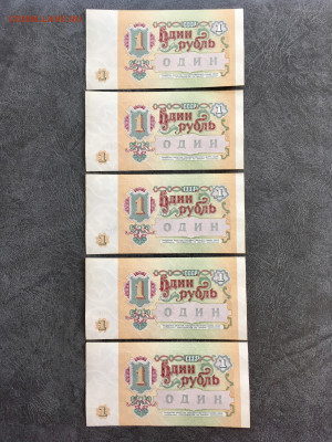 1 рубль 1991 года 5 штук из пачки. До 22:00 08.11.19 - CD678181-FAC0-4F92-B111-55860092BD99