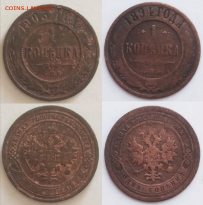 Копейка 1888; 1894; 1900; 1903; до 05.11.2019 - IMG_20191102_110642
