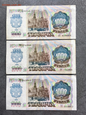 1000 рублей 1992 года 3 штуки. До 22:00 08.11.19 - 44FDCBA5-EABE-4EF6-B53D-CCF4FC6FA0FD
