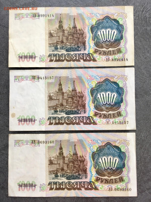 1000 рублей 1991 года 3 штуки. До 22:00 08.11.19 - 807E26DA-79C6-4043-A21B-BFDB0778ABBD