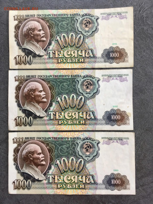 1000 рублей 1991 года 3 штуки. До 22:00 08.11.19 - 34FA4495-50F4-4F92-8B77-864E4A465036