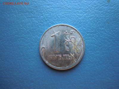 Двойной, неполный раскол.1 руб.2009 сп. - DSCN5531[1]