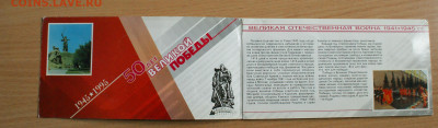 50 лет Победы 1945-1995 г. до 05.11 - 1.2.JPG
