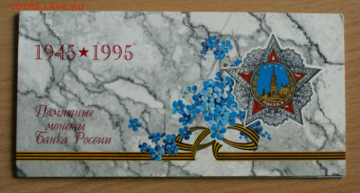 50 лет Победы 1945-1995 г. до 05.11 - 1.1.JPG