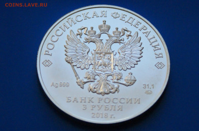 3 рубля 2018 Победоносец до 05.11 - 30.6.JPG