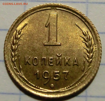 1 копейка 1957 UNC (без оборота) До 5.11.19 в 22.00 - Screenshot_7