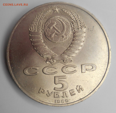 5 руб . 1989 г. Покрова на рву  07.11.19 до 22.00 - DSCN1875.JPG