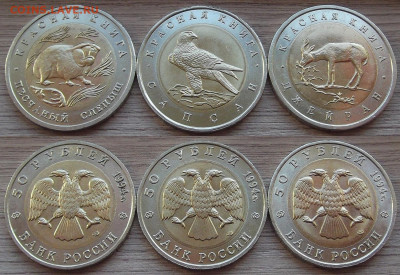 50 рублей 1994 год (слепыш, сапсан, джейран) до 4 ноября - red3210063.JPG