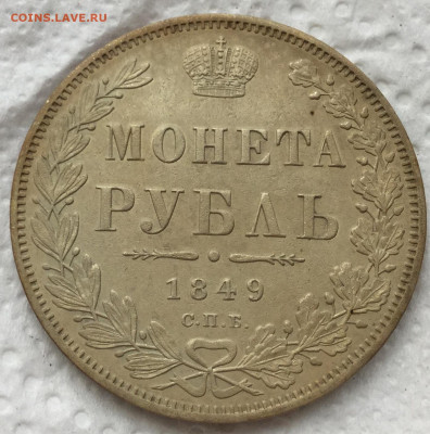 Рубль 1849 оценка интереса - 98CBAD74-C102-4275-9416-0CE0B1039435