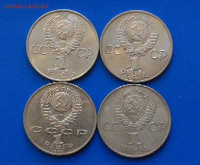 Юбилейные рубли СССР (1 р. - 4 шт.) до 05.11 - 37.12.JPG