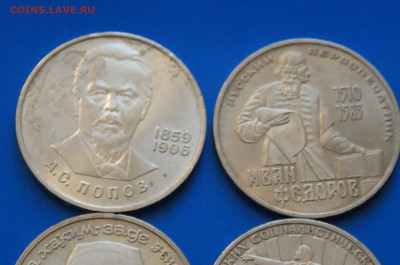 Юбилейные рубли СССР (1 р. - 4 шт.) до 05.11 - 37.10.JPG