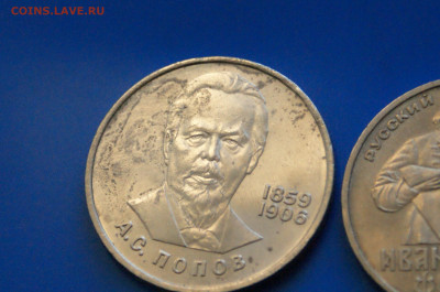 Юбилейные рубли СССР (1 р. - 4 шт.) до 05.11 - 37.6.JPG