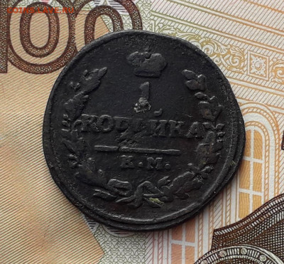 1 копейка 1830 КМ до 05-11-2019 до 22-00 по Москве - 1 30 Р