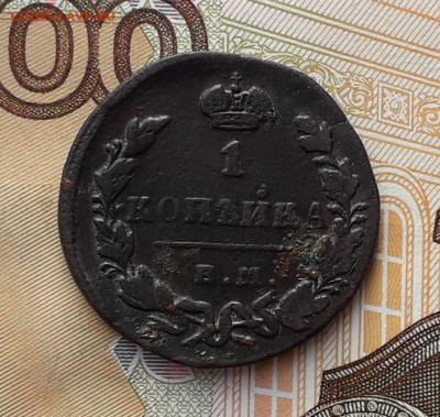 1 копейка 1829 ЕМ до 05-11-2019 до 22-00 по Москве - 1 29 Р