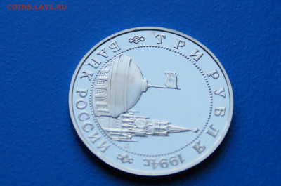 3 р. 1994 г. Второй фронт (капсула) до 05.11 - 19.7.JPG