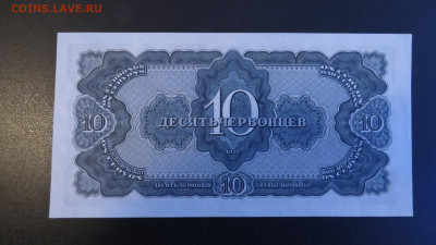 10 червонцев 1937 aunc до 06.11.19 22:10 МСК - MONE27
