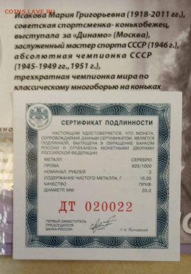 2 рубля Исакова М. Г.   до 8.11.19 - IMG-20191101-WA0021(1)
