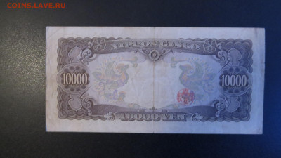 10000 йен 1958 Япония (РЕДКАЯ!) до 06.11.19 до 22:10 МСК - MONE34