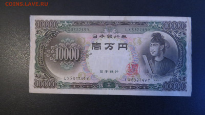 10000 йен 1958 Япония (РЕДКАЯ!) до 06.11.19 до 22:10 МСК - MONE33
