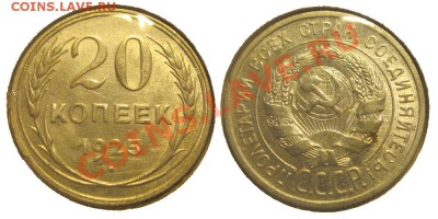 20 и 15 копеек 1925 XF-AU C РУБЛЯ - 20 копеек 1925