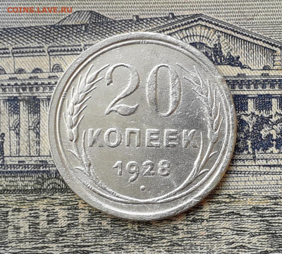 20 копеек 1928 до 05-11-2019 до 22-00 по Москве - 20 28 Р