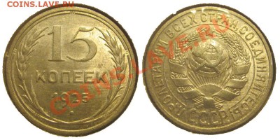 20 и 15 копеек 1925 XF-AU C РУБЛЯ - 15 копеек 1925