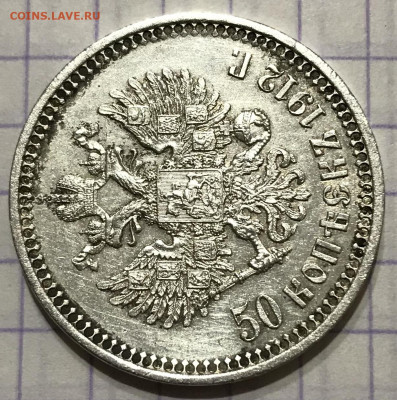 50 копеек, 1912 год. ЭБ - 599739C7-91AB-4F33-B9D9-061EA5B782D2