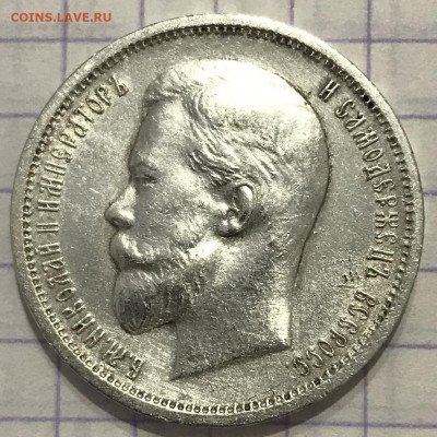 50 копеек, 1912 год. ЭБ - F1724C2B-79AE-4F02-8D8F-F6AA9C4E4BDD