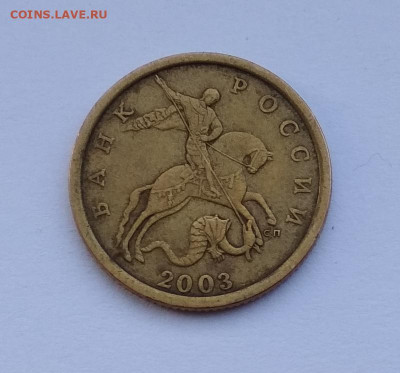 50 копеек 2003 сп шт.2.31 (по Ю.К). До 03.11.19 в 22:00 мск - аверс
