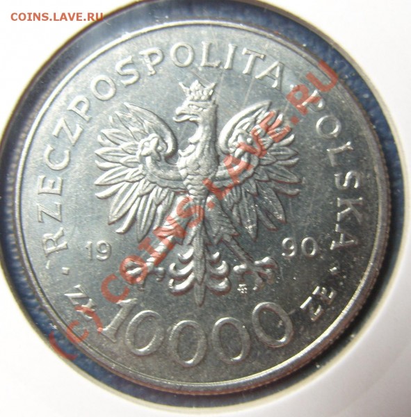 Польша: 10000 злотых 1990г Солидарность до 11.05.09г. - S1054045.JPG